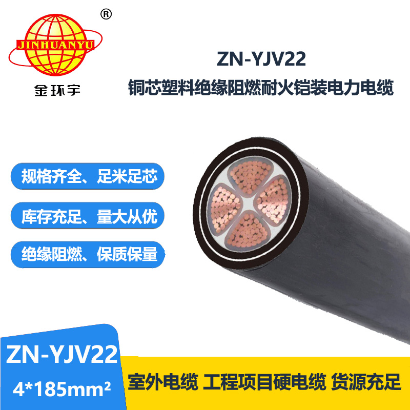 金环宇电缆 钢带铠装电力电缆阻燃耐火电缆报价